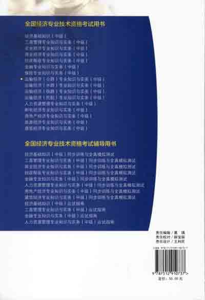 2016年中級(jí)經(jīng)濟(jì)師考試教材運(yùn)輸（公路）專業(yè)