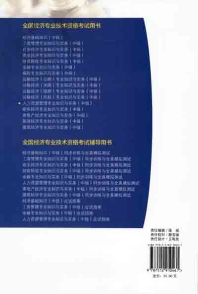 2016年經(jīng)濟(jì)師教材中級人力資源管理專業(yè)