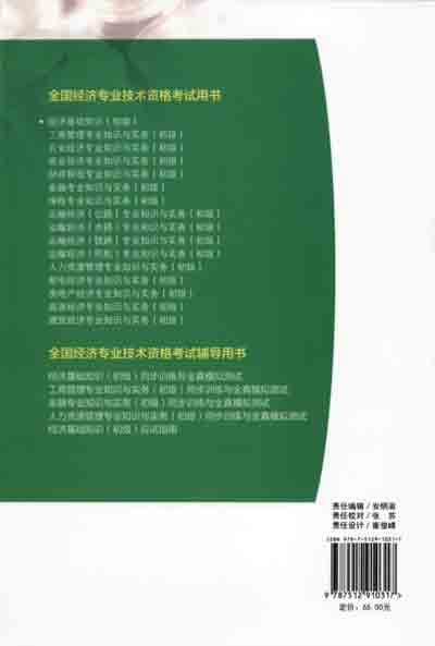 2016年初級經(jīng)濟(jì)師考試教材經(jīng)濟(jì)基礎(chǔ)知識