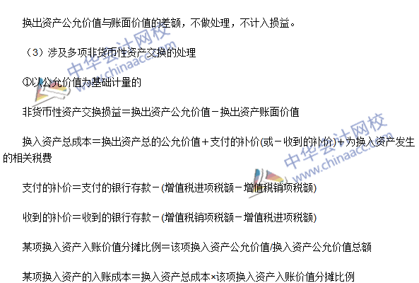 《中級會計實務》高頻考點：非貨幣性資產交換的會計處理