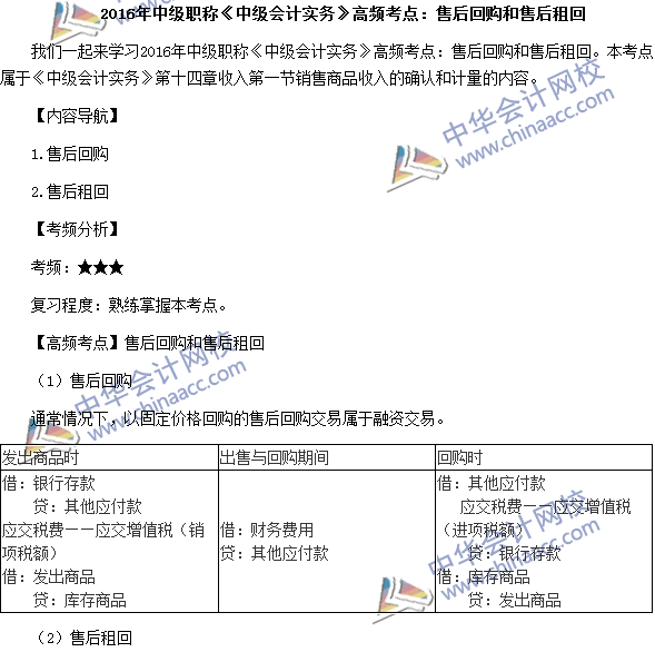 中級(jí)會(huì)計(jì)職稱(chēng)《中級(jí)會(huì)計(jì)實(shí)務(wù)》高頻考點(diǎn)