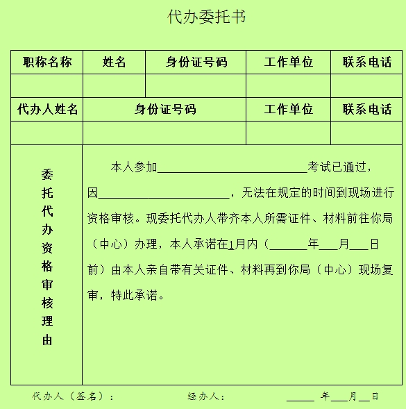 2016年韶關(guān)經(jīng)濟(jì)師代辦委托書