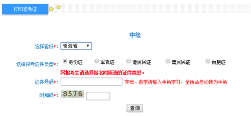 青海2016年高級(jí)會(huì)計(jì)師考試準(zhǔn)考證打印入口