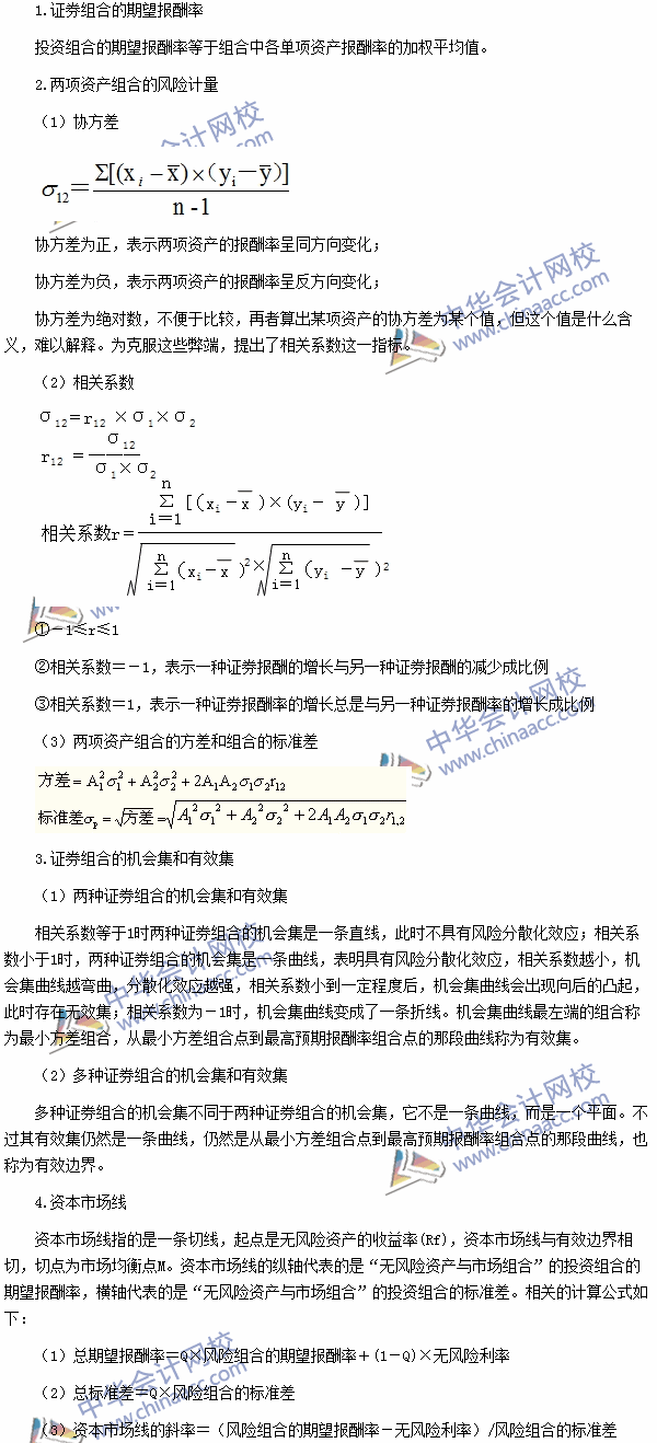 2016注會《財務(wù)成本管理》高頻考點：投資組合的風(fēng)險與報酬