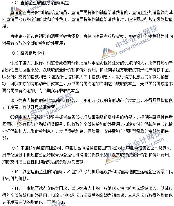 增值稅銷項稅額、進項稅額、應(yīng)納稅額的計算