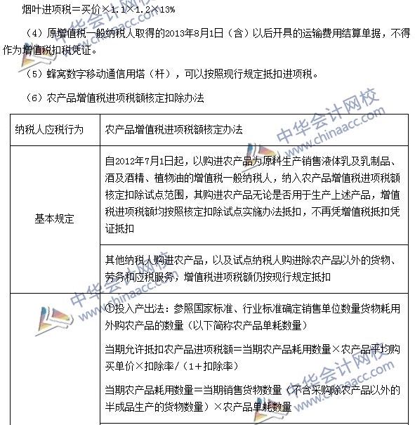 增值稅銷項稅額、進項稅額、應(yīng)納稅額的計算