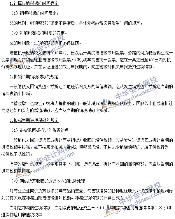 增值稅銷項稅額、進項稅額、應(yīng)納稅額的計算