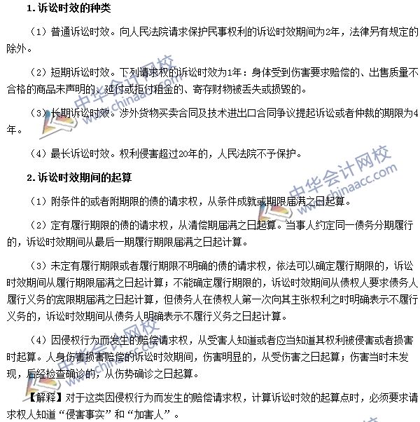 訴訟時效的種類與起算