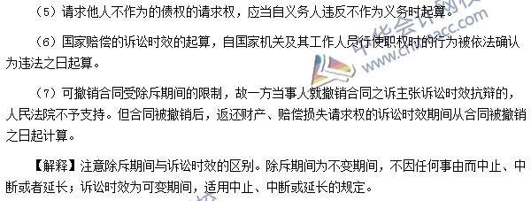 訴訟時效的種類與起算