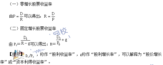 2016年注會《財務成本管理》高頻考點：普通股的期望報酬率