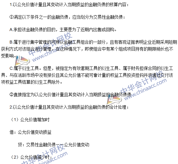 會計高頻考點：以公允價值計量且其變動計入當(dāng)期損益的金融負債