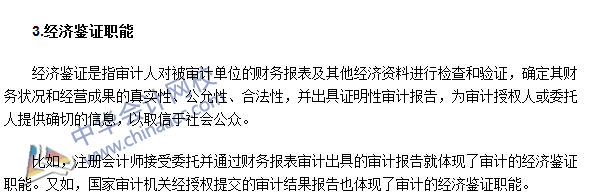 《審計理論與實務》高頻考點：審計的職能