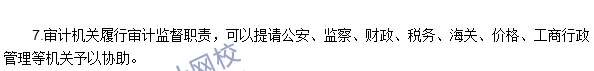 《審計理論與實務》高頻考點：國家審計機關(guān)的權(quán)限