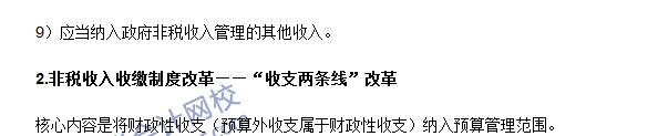 《審計專業(yè)相關(guān)知識》高頻考點：非稅收入