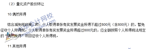 2016注冊(cè)會(huì)計(jì)師《稅法》高頻考點(diǎn)：納稅義務(wù)人與征稅范圍 