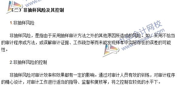 《審計理論與實務》高頻考點：審計抽樣風險及其控制