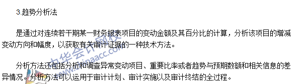 《審計理論與實務》高頻考點：審計取證的具體方法