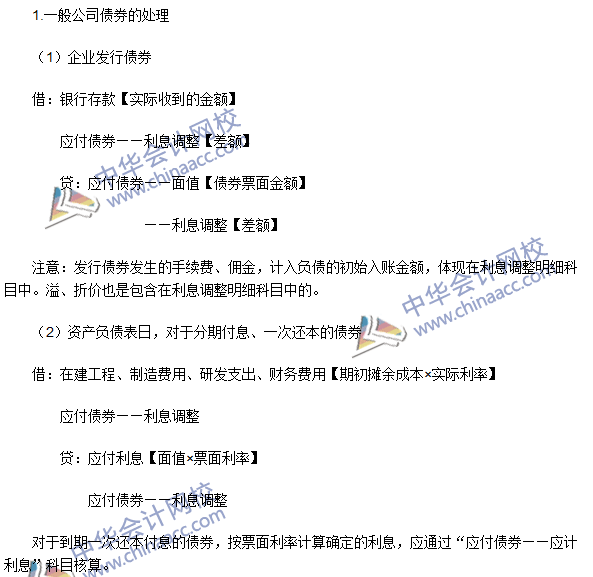 2016年注會(huì)《會(huì)計(jì)》高頻考點(diǎn)：應(yīng)付債券