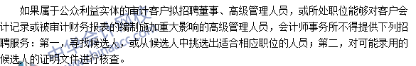 2016注冊會計師《審計》高頻考點：為審計客戶提供非鑒證服務(wù)