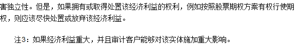 2016注冊會計師《審計》高頻考點：經濟利益