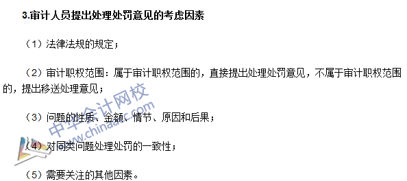 《審計理論與實務》高頻考點：審計決定書