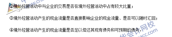 2016年注會《會計(jì)》高頻考點(diǎn)：記賬本位幣的確定