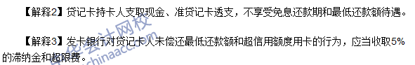 注冊(cè)會(huì)計(jì)師《經(jīng)濟(jì)法》高頻考點(diǎn)：銀行卡