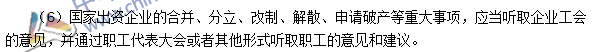 注會經(jīng)濟法高頻考點：關系企業(yè)國有資產(chǎn)出資人權益的重大事項