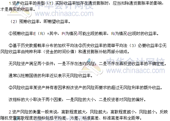 稅務(wù)師《財務(wù)與會計》高頻考點