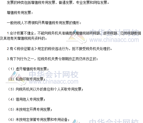 2016稅務(wù)師《涉稅服務(wù)實務(wù)》高頻考點：發(fā)票的種類和使用范圍