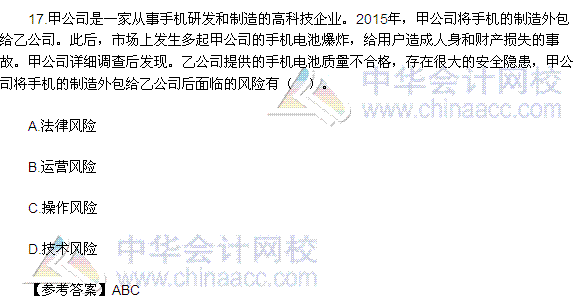 2016注會(huì)《公司戰(zhàn)略與風(fēng)險(xiǎn)管理》多選題及答案（考生回憶版）