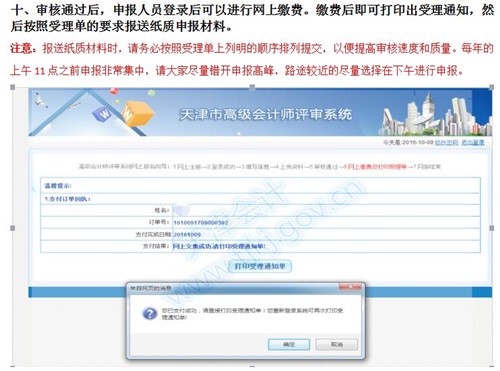 天津市2016年高級會計師網(wǎng)上申報材料流程