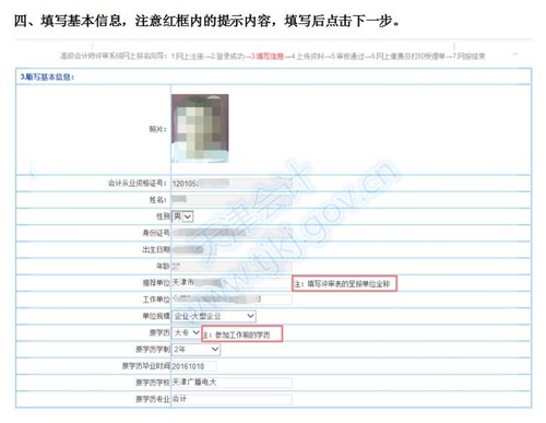 天津市2016年高級會計師網(wǎng)上申報材料流程