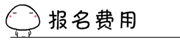 2017年中級(jí)審計(jì)師考試報(bào)考常見問題解答