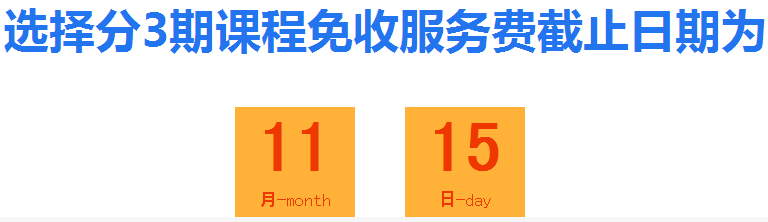 11月15日前購審計師考試輔導(dǎo)課程 學(xué)費分期0利息