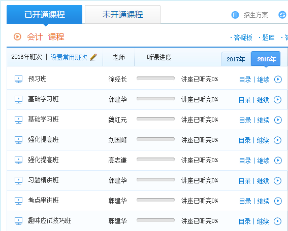 開(kāi)啟2017年注會(huì)備考模式 教你如何報(bào)課更省錢(qián)