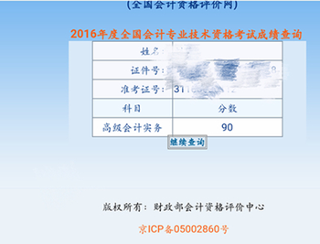 2016年高級會計(jì)師查分后征文：付出終會有回報(bào)