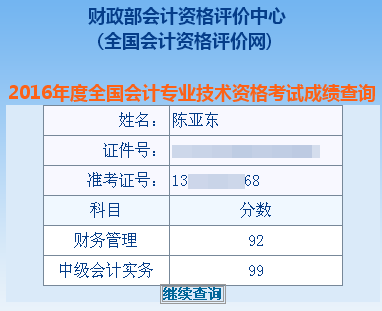 正保會(huì)計(jì)網(wǎng)校中級會(huì)計(jì)職稱學(xué)員陳亞東