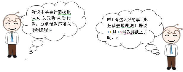 原來報(bào)課可以如此劃算 再不報(bào)課就來不及了