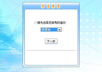 2017年福建初級(jí)會(huì)計(jì)職稱考試報(bào)名入口已開通