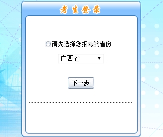 2017年廣西初級(jí)會(huì)計(jì)職稱(chēng)考試報(bào)名入口已開(kāi)通