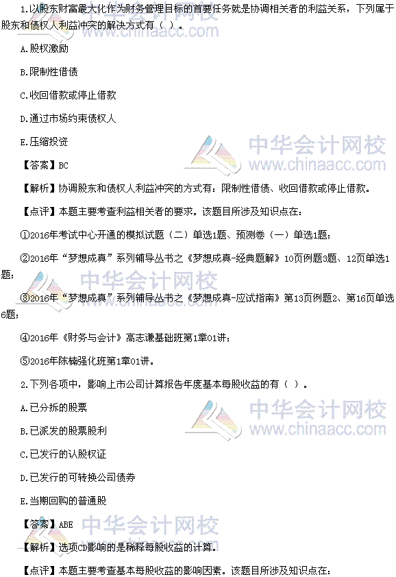 2016稅務師《財務與會計》多選題及參考答案（考生回憶版）