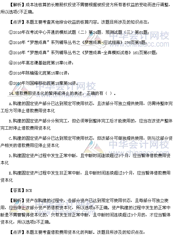 2016稅務師《財務與會計》多選題及參考答案（考生回憶版）