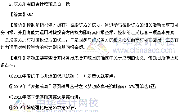 2016稅務師《財務與會計》多選題及參考答案（考生回憶版）