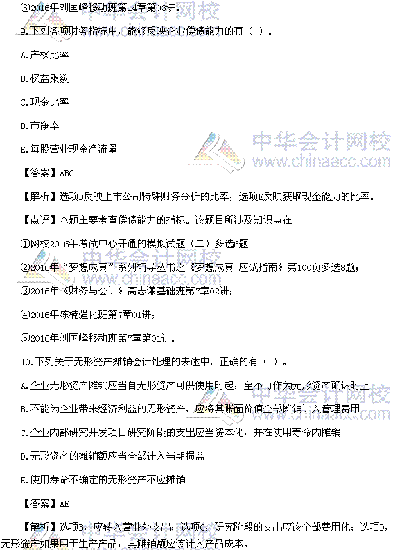 2016稅務師《財務與會計》多選題及參考答案（考生回憶版）