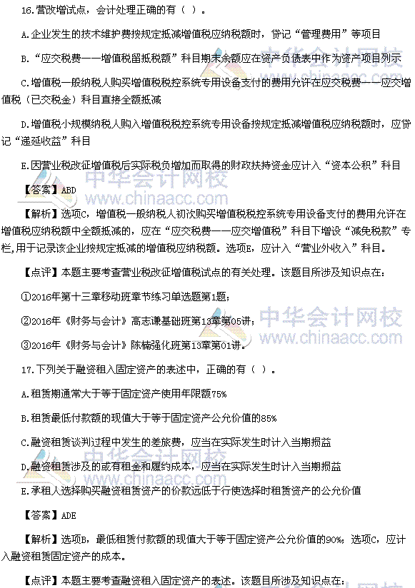 2016稅務師《財務與會計》多選題及參考答案（考生回憶版）