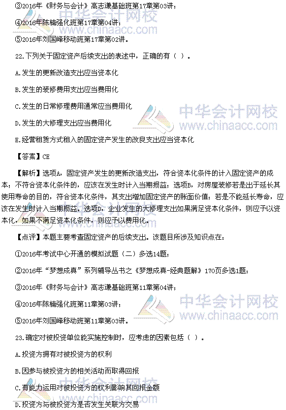 2016稅務師《財務與會計》多選題及參考答案（考生回憶版）