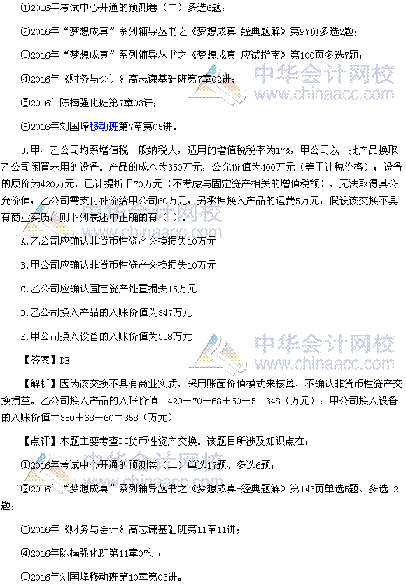 2016稅務師《財務與會計》多選題及參考答案（考生回憶版）