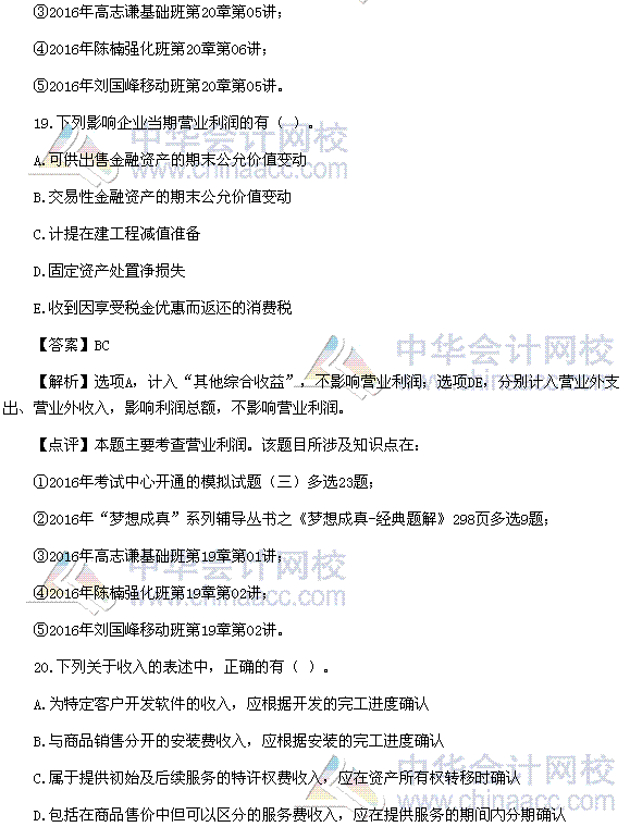 2016稅務師《財務與會計》多選題及參考答案（考生回憶版）