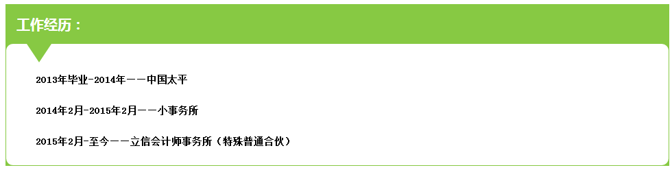 事務(wù)所專訪:敢拼 敢闖 90后工科美女轉(zhuǎn)行做審計(jì)